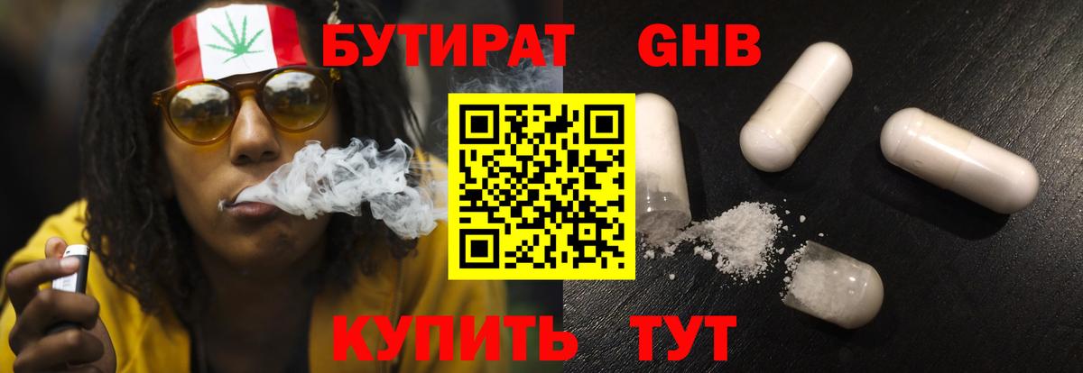 Белогорск  Бутират BDO 33%  Вход с VPN 