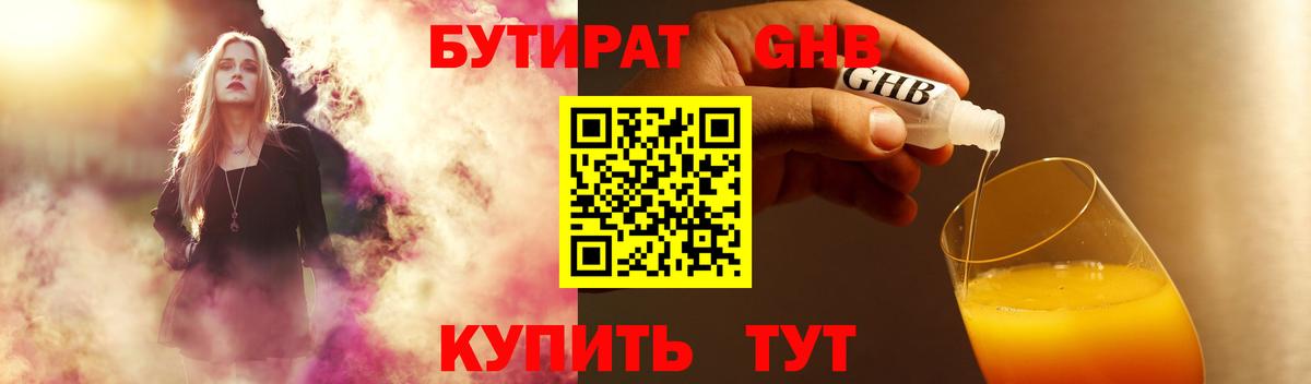 БУТИРАТ жидкий экстази Белогорск