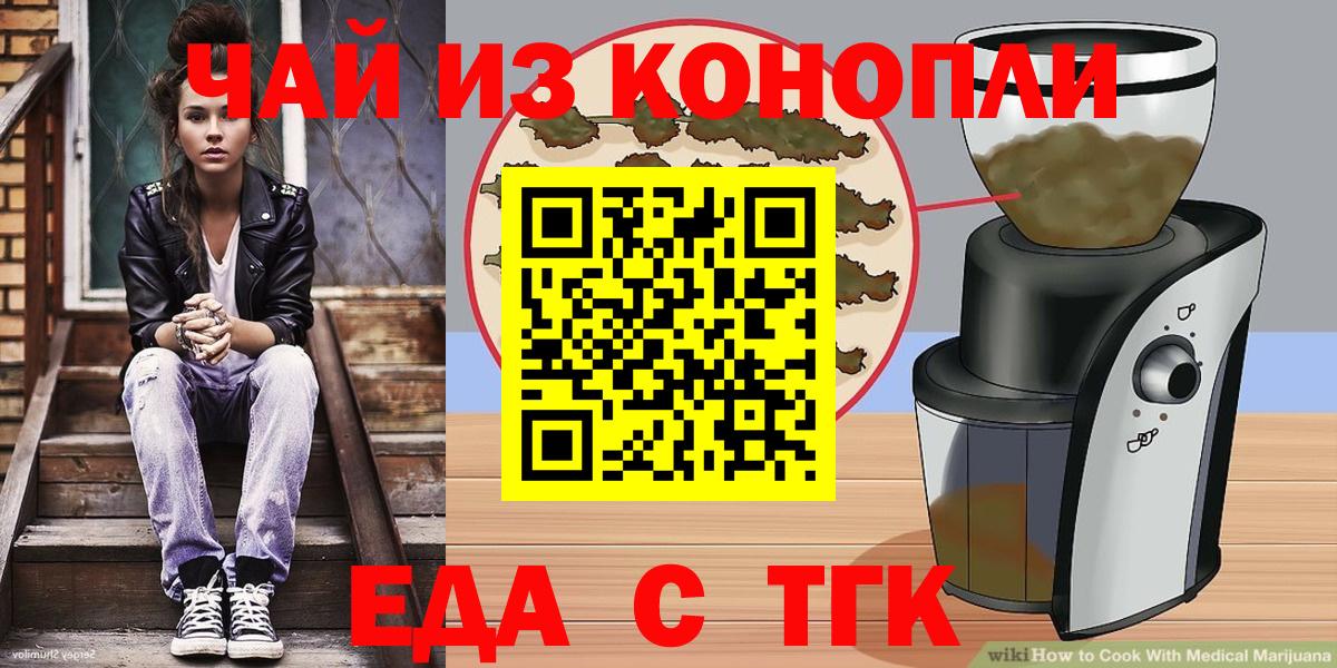 Белогорск  Еда ТГК марихуана  Вход с VPN 