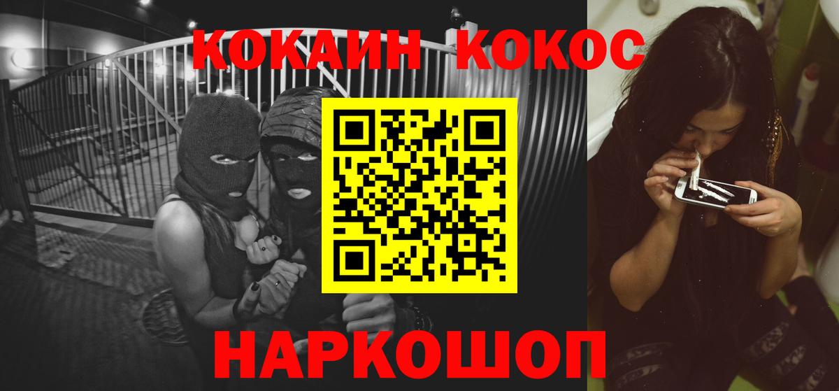 КОКАИН  Вход с VPN  Кокаин Fish Scale  Белогорск  Cocaine FishScale 