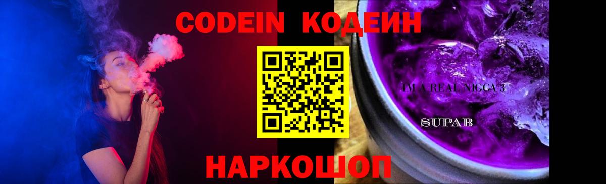 Кодеин напиток Lean (лин)  Белогорск 