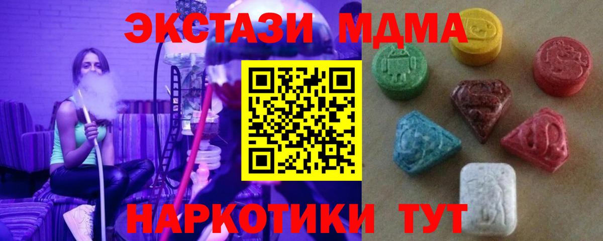 Ecstasy таблы  Вход с VPN  Белогорск  omg ссылка  Ecstasy диски  Ecstasy 