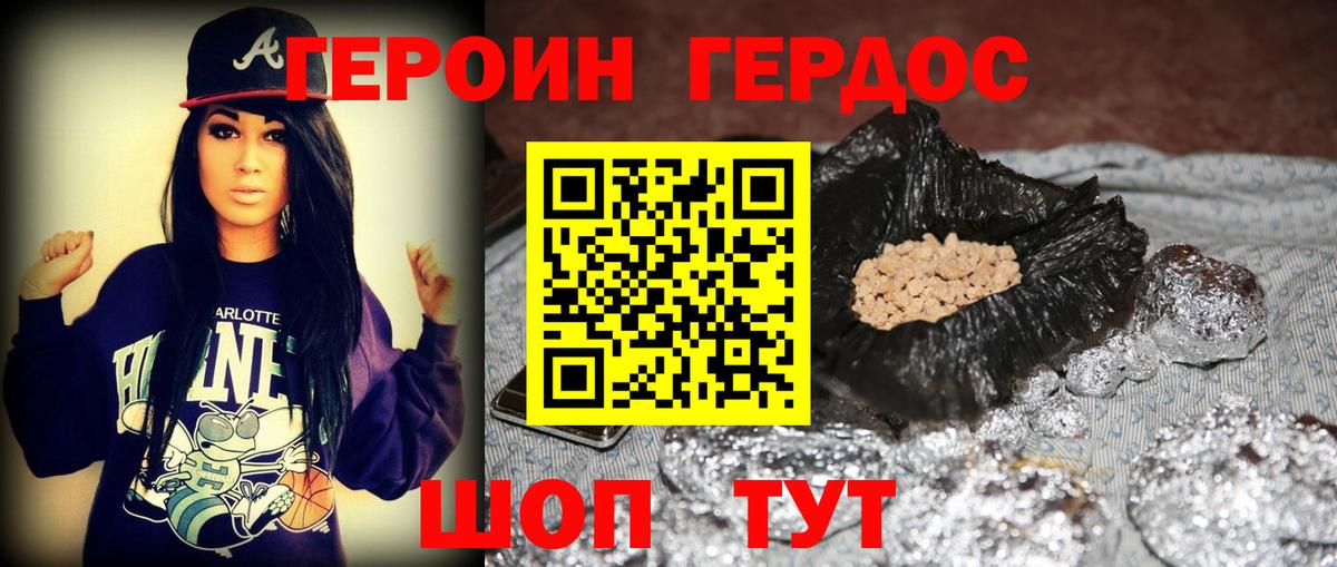 ГЕРОИН афганец  Вход с VPN  Белогорск 