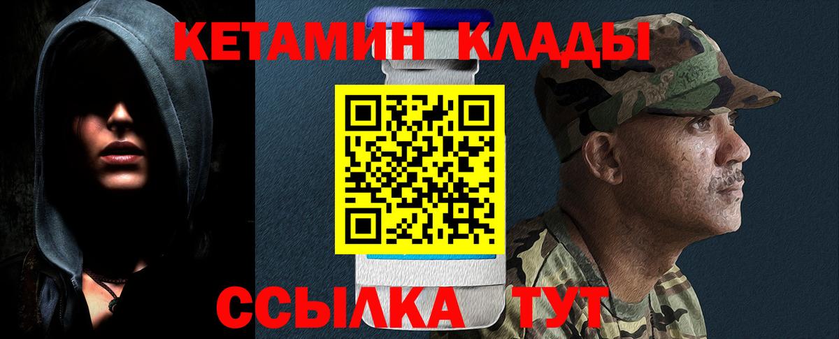 КЕТАМИН VHQ  Вход с VPN  Белогорск 