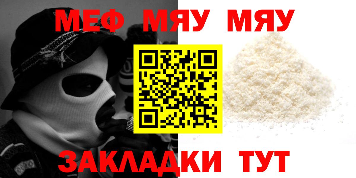 Мефедрон 4 MMC  МЯУ-МЯУ  Белогорск  Мефедрон mephedrone 