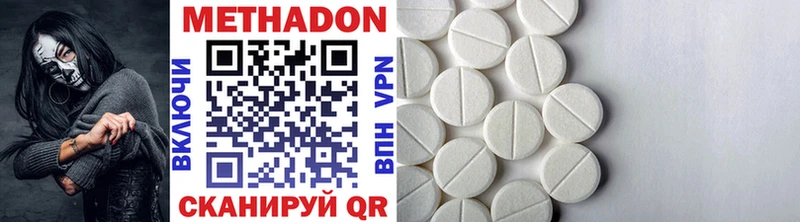 Метадон methadone  МЕГА ONION  Белогорск 