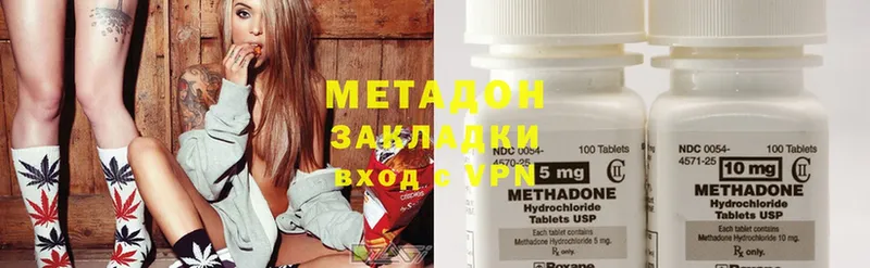 Метадон methadone  hydra как войти  Белогорск 