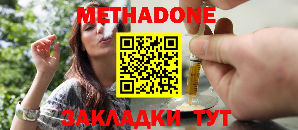 МЕТАДОН methadone  МЕТАДОН мёд  Белогорск  Вход с VPN 