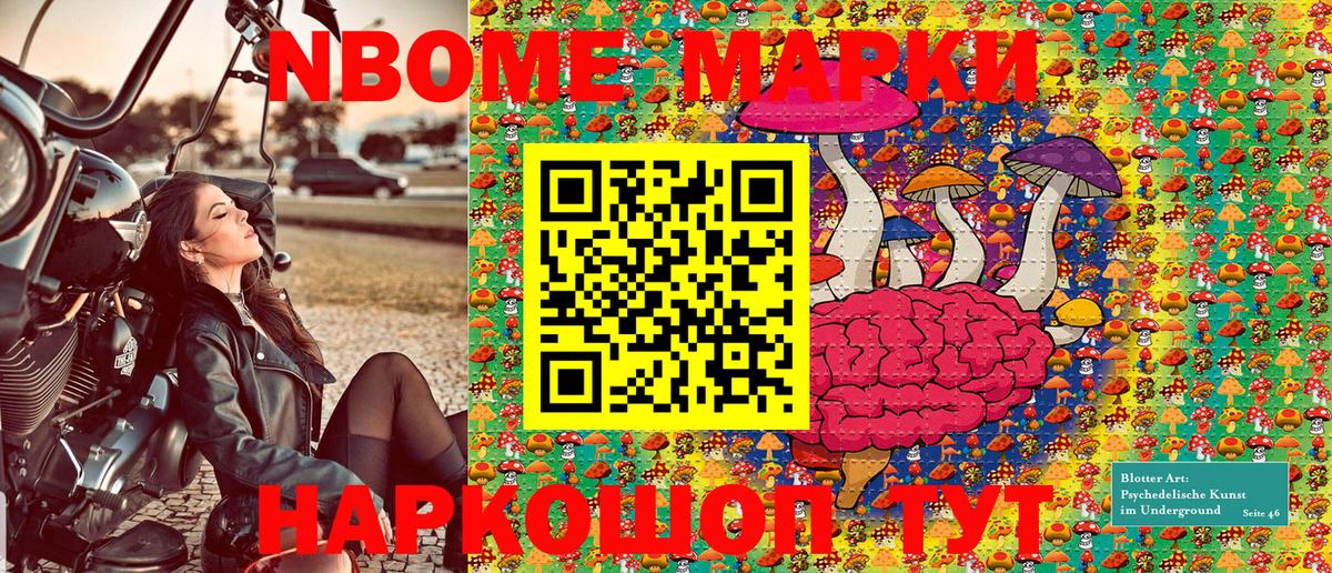 Марки N-bome  Марки N-bome 1,8мг  Белогорск  Марки N-bome 1,8мг 