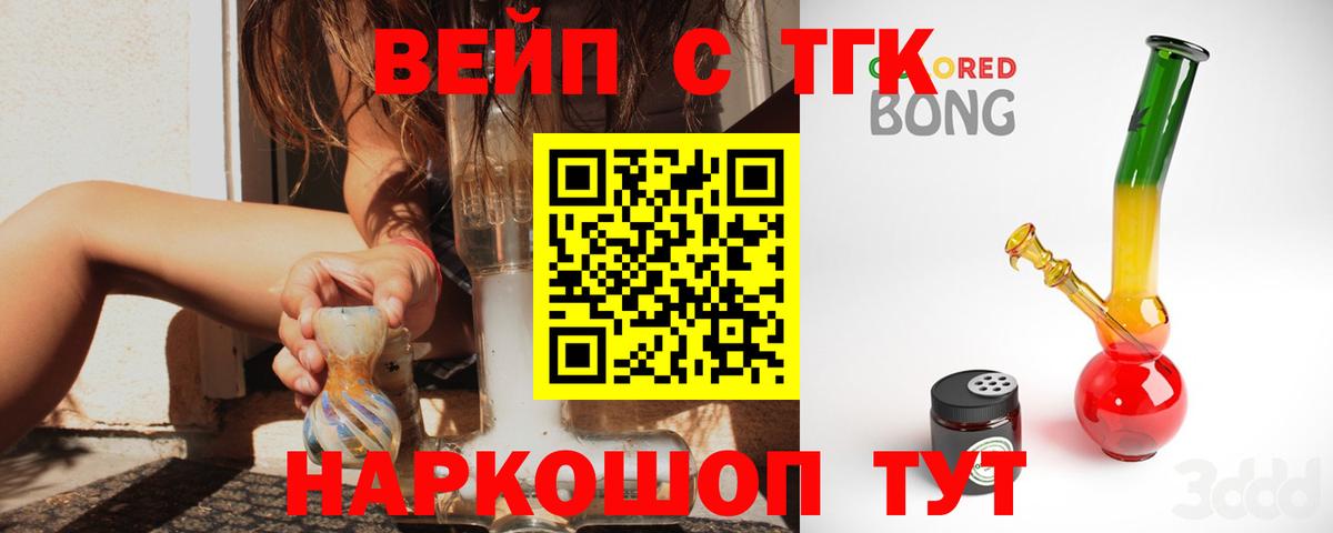 Белогорск  ТГК жижа  Вход с VPN  Дистиллят ТГК концентрат 